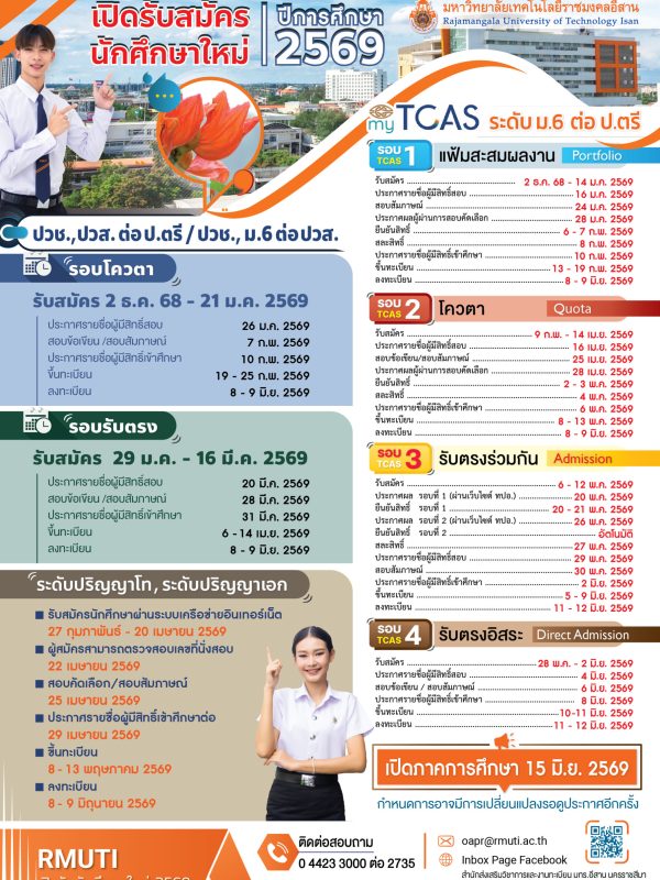 รับเข้า2569-2